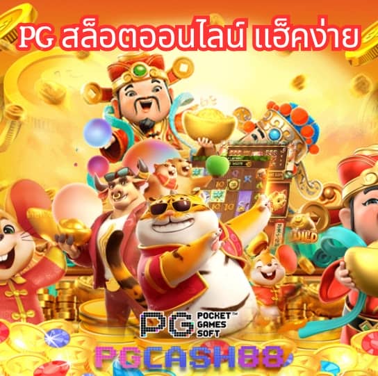 เว็บสล็อตแตกง่ายอันดับ 1